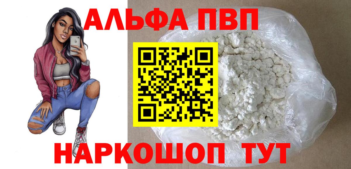Alpha PVP кристаллы  как найти закладки  Alpha PVP СК  Кумертау  A PVP  APVP крисы CK  Вход с VPN 