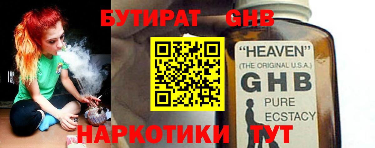 БУТИРАТ жидкий экстази  БУТИРАТ  Кумертау  Вход с VPN 