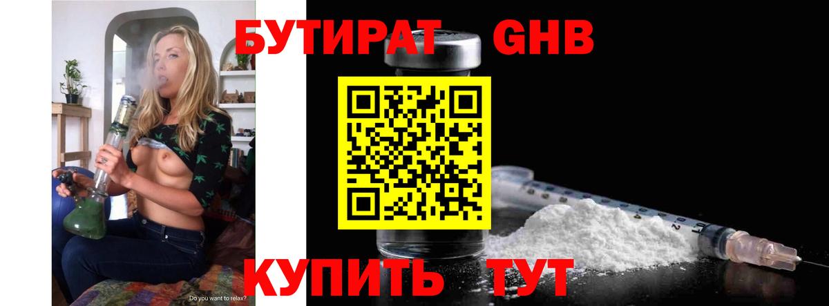 Бутират GHB Кумертау