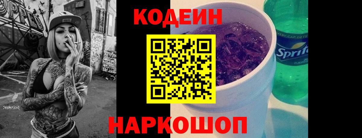 Codein Purple Drank Кумертау