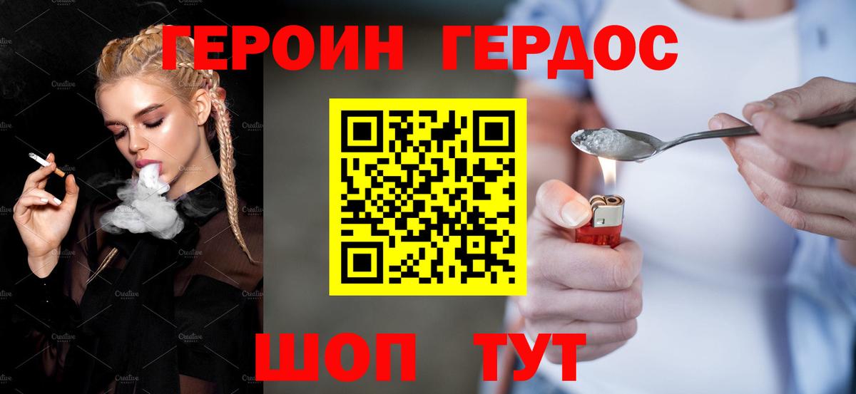 Героин герыч  Вход с VPN  Героин  Кумертау 