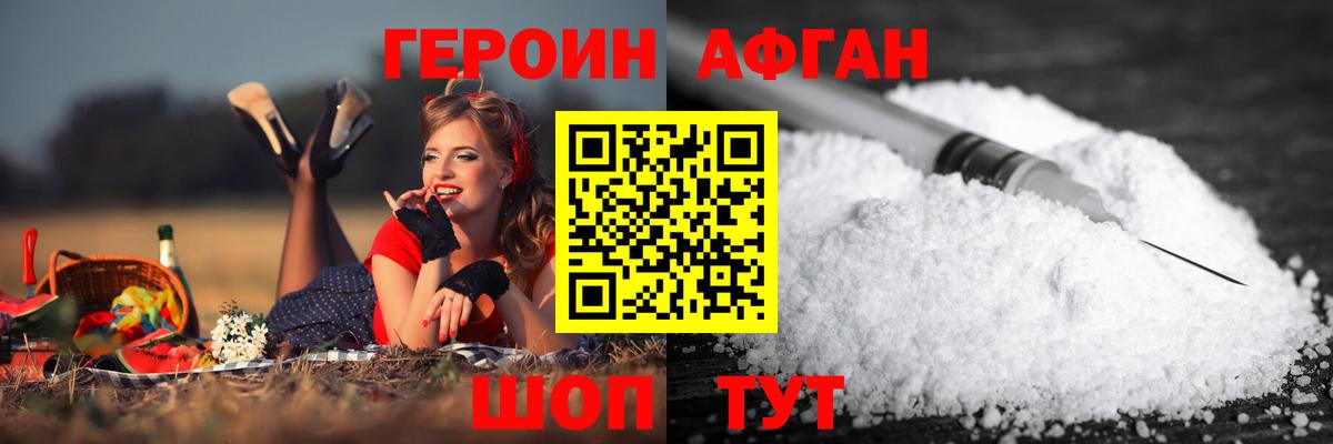 ГЕРОИН афганец Кумертау