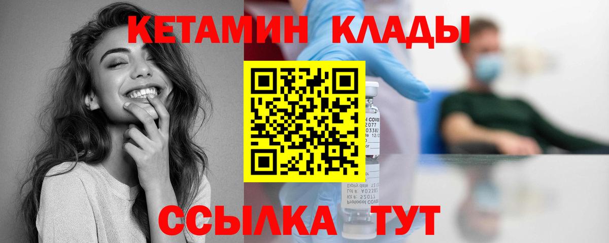 КЕТАМИН ketamine Кумертау