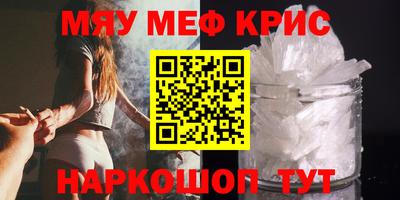 мяу мяу кристалл Будённовск