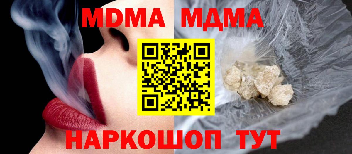 MDMA  MDMA кристаллы  Вход с VPN  МДМА молли  Кумертау 