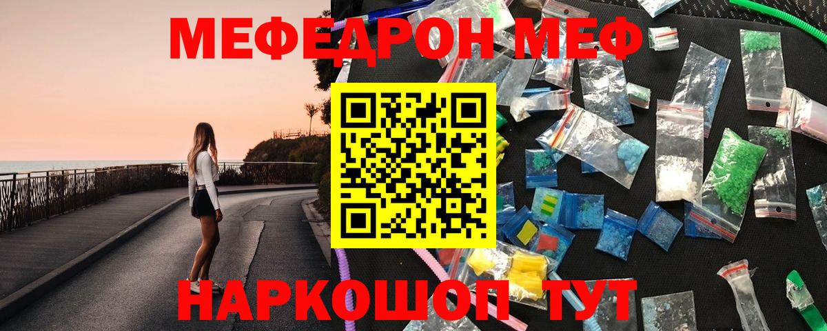 МЕФ  blacksprut ТОР  Вход с VPN  Кумертау  Мефедрон кристаллы 