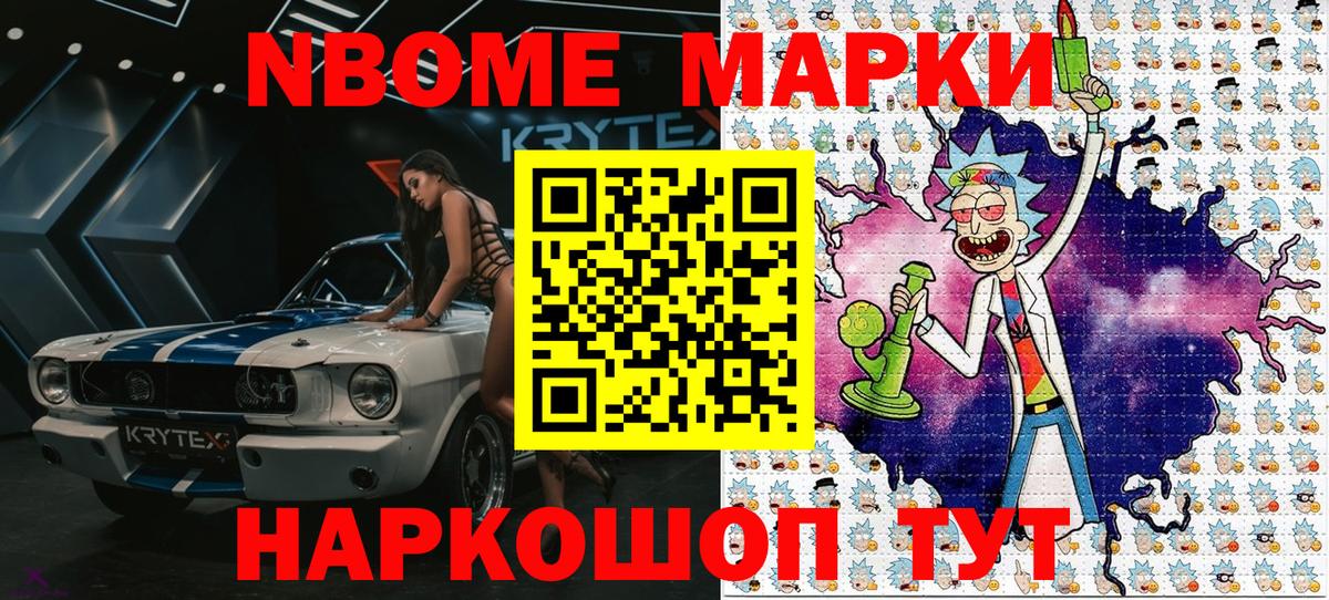 Марки NBOMe 1,8мг  Вход с VPN  Кумертау  Марки NBOMe 1,8мг 
